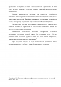 Выносливость. Развитие выносливости в рамках лечебной физкультуры (ЛФК) Образец 133597