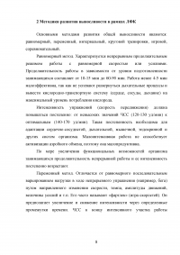 Выносливость. Развитие выносливости в рамках лечебной физкультуры (ЛФК) Образец 133598