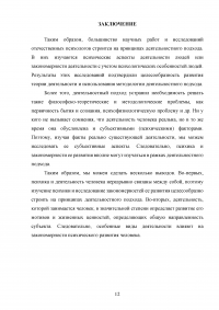 Деятельностный подход в психологии. Проблема социальной обусловленности психики человека Образец 133622