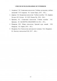 Деятельностный подход в психологии. Проблема социальной обусловленности психики человека Образец 133623