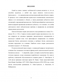 Деятельностный подход в психологии. Проблема социальной обусловленности психики человека Образец 133613