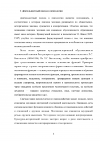 Деятельностный подход в психологии. Проблема социальной обусловленности психики человека Образец 133614