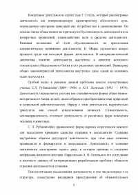 Деятельностный подход в психологии. Проблема социальной обусловленности психики человека Образец 133615