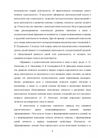 Деятельностный подход в психологии. Проблема социальной обусловленности психики человека Образец 133616