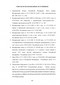 Проблемы недействительности и незаключенности сделок Образец 133138