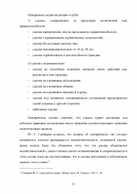 Проблемы недействительности и незаключенности сделок Образец 133047