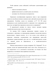 Проблемы недействительности и незаключенности сделок Образец 133049