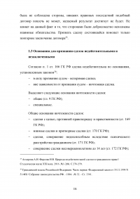 Проблемы недействительности и незаключенности сделок Образец 133052