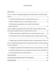 Проблемы недействительности и незаключенности сделок Образец 133038