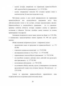 Проблемы недействительности и незаключенности сделок Образец 133056