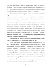 Проблемы недействительности и незаключенности сделок Образец 133060