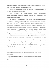 Проблемы недействительности и незаключенности сделок Образец 133069