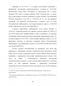 Проблемы недействительности и незаключенности сделок Образец 133072