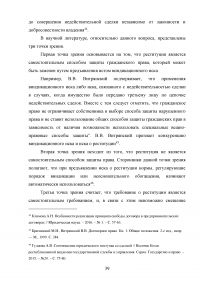 Проблемы недействительности и незаключенности сделок Образец 133075