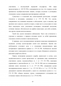 Проблемы недействительности и незаключенности сделок Образец 133079