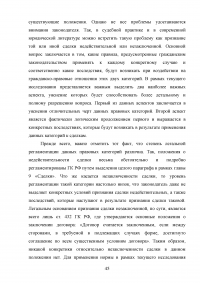 Проблемы недействительности и незаключенности сделок Образец 133081