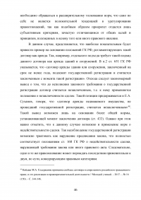 Проблемы недействительности и незаключенности сделок Образец 133082