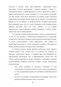 Проблемы недействительности и незаключенности сделок Образец 133084