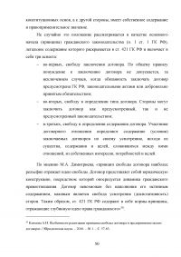 Проблемы недействительности и незаключенности сделок Образец 133086