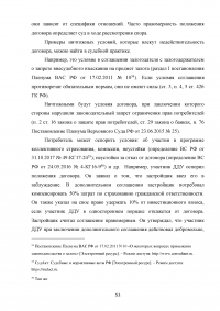 Проблемы недействительности и незаключенности сделок Образец 133089