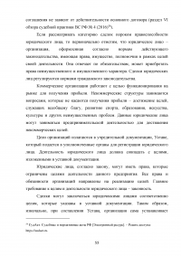 Проблемы недействительности и незаключенности сделок Образец 133091