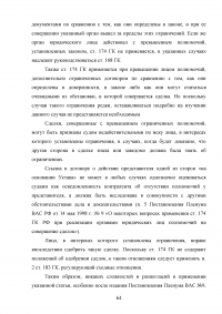 Проблемы недействительности и незаключенности сделок Образец 133100