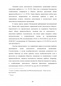 Проблемы недействительности и незаключенности сделок Образец 133105