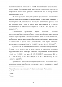 Проблемы недействительности и незаключенности сделок Образец 133110