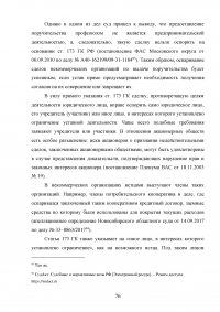 Проблемы недействительности и незаключенности сделок Образец 133112