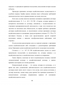 Проблемы недействительности и незаключенности сделок Образец 133124