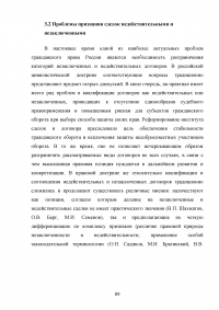 Проблемы недействительности и незаключенности сделок Образец 133125