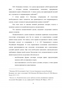 Проблемы недействительности и незаключенности сделок Образец 133045