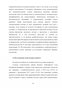 Проблемы недействительности и незаключенности сделок Образец 133128