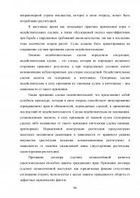 Проблемы недействительности и незаключенности сделок Образец 133130