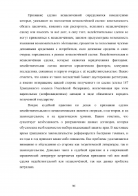 Проблемы недействительности и незаключенности сделок Образец 133131