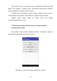 Разработка мобильного приложения «Медицинский помощник» Образец 133379