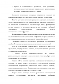 Аттестация государственных гражданских служащих Образец 132647