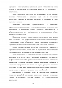 Аттестация государственных гражданских служащих Образец 132649