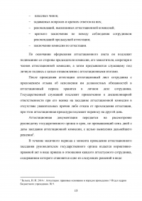 Аттестация государственных гражданских служащих Образец 132651