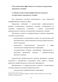 Аттестация государственных гражданских служащих Образец 132653