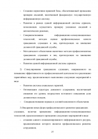 Аттестация государственных гражданских служащих Образец 132663