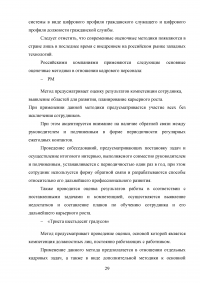 Аттестация государственных гражданских служащих Образец 132665