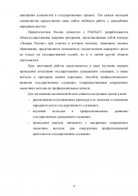 Аттестация государственных гражданских служащих Образец 132640