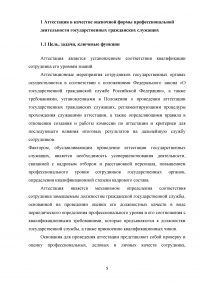 Аттестация государственных гражданских служащих Образец 132641