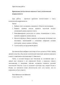 Применение метода контент-анализа к тексту политической направленности Образец 133930