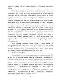 Применение метода контент-анализа к тексту политической направленности Образец 133932