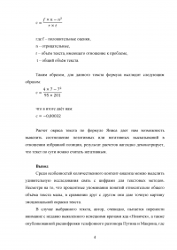 Применение метода контент-анализа к тексту политической направленности Образец 133933