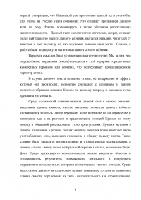 Применение метода контент-анализа к тексту политической направленности Образец 133934