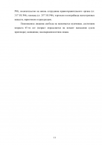 Пожизненное лишение свободы как вид уголовного наказания Образец 133204