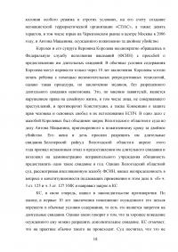 Пожизненное лишение свободы как вид уголовного наказания Образец 133211